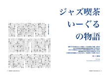 Carregar imagem no visualizador da galeria, ジャズ喫茶案内VOL.2 いーぐるの物語 OUT OF PRINT