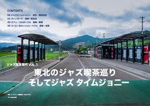 Load image into Gallery viewer, ジャズ喫茶案内 VOL.1   OUT OF PRINT
