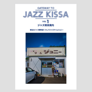 ジャズ喫茶案内 VOL.1   OUT OF PRINT