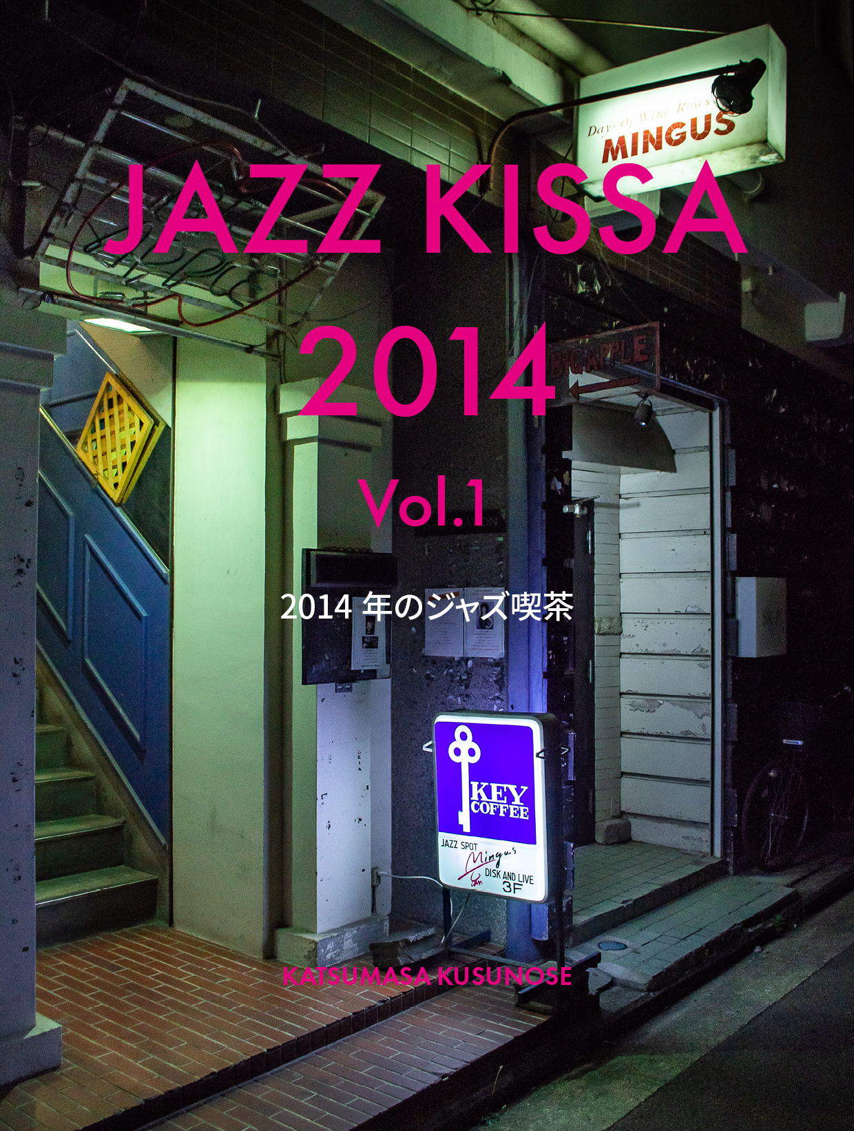 3rd　JAZZ　Vol.1　2014　KISSA　JAZZ　Edition　–