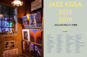 JAZZ KISSA 2015-2019　SOLD OUT